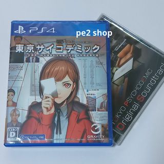 東京サイコデミック　特典付き(家庭用ゲームソフト)