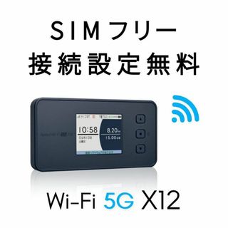 SIMフリー 5G X12 モバイルWiFi mineo IIJmio イオン(その他)