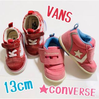 ヴァンズ(VANS)のVANS★CONVERSE  キッズスニーカー 13cm(スニーカー)