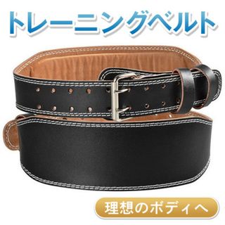 トレーニングベルト ベルト リフティングベルト パワーベルト 筋トレ 黒 M(トレーニング用品)