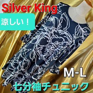 ★630★シルバーキング★涼しい！！七分袖柄チュニック★M-L★(チュニック)