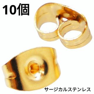 759) 10個 丸型 ピアスキャッチ 留め具 サージカルステンレス 大容量(ピアス(両耳用))