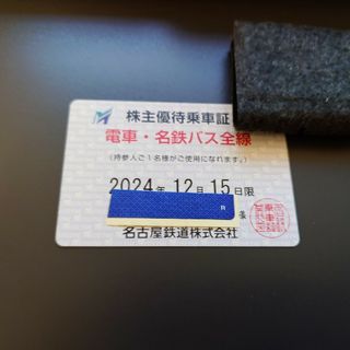 名古屋鉄道 株主優待乗車証