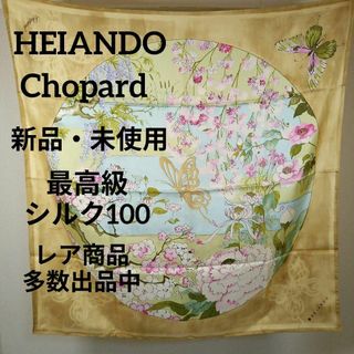 ショパール(Chopard)のう563新品・未使用　平安堂　ショパール　スカーフ　最高級シルク100　花柄　蝶(バンダナ/スカーフ)