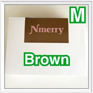 エヌメリー　Nmerry  ブラウン　Mサイズ(その他)