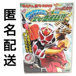 非売品　てれびくん　仮面ライダーウィザード　ダンスリングでショータイム！　DVD