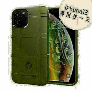 iPhone13　ミリタリー ケース　カーキ　衝撃吸収