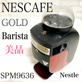 ネスレ(Nestle)の美品　ネスカフェ ゴールドブレンド バリスタ シンプル レッド SPM9636(コーヒーメーカー)