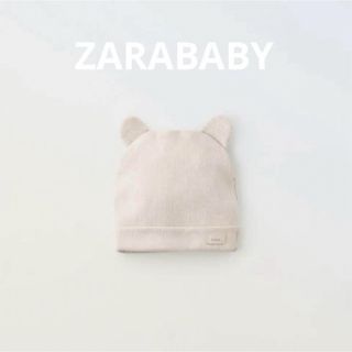 ZARA - ZARAKIDS ザラベビー　アニマルイヤー付き　リブ編みビーニー帽　ニット帽