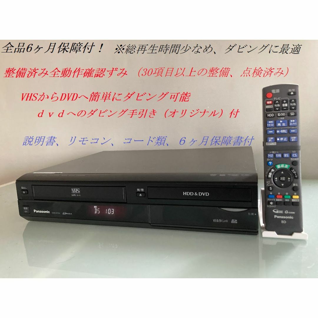 DMR-XP25V VHS一体型DVDレコーダー パナソニック ダビングに最適 DMR-XP25V VHS一体型DVDレコーダー パナソニック ダビングに最適