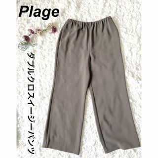 plage ダブルクロスイージーパンツ(カジュアルパンツ)