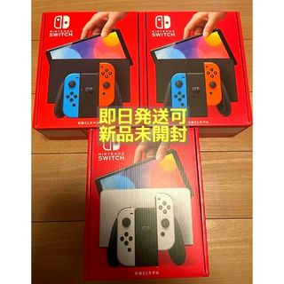 Nintendo switch 有機EL 3台