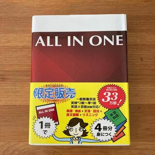 All in one the ultimate English guide 携帯