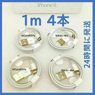 1m*4本 純正品同等 iPhone 充電器 ライトニングケーブル 純正品質(バッテリー/充電器)