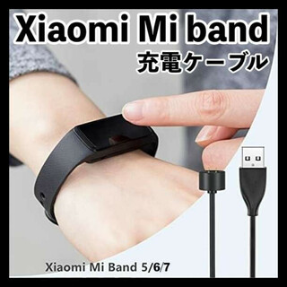 Xiaomi Mi Band 5 / 6 / 7 用 充電ケーブル ミーバンド(その他)