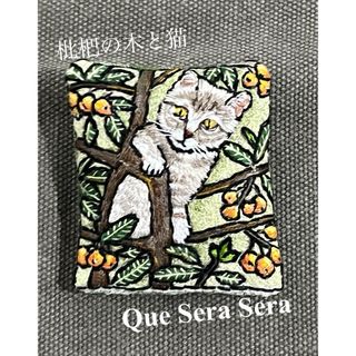 ★専用ページ★猫　枇杷の木　刺繍　ブローチ