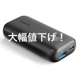 アンカー(Anker)のANKER POWERCORE 10000 PD 25W モバイルバッテリー(バッテリー/充電器)