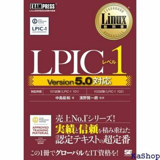 Linux教科書 LPICレベル1 Version5.0対応 488