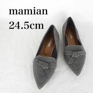 mamian*マミアン*バレエシューズ*24.5cm*グレー*M6194(ハイヒール/パンプス)