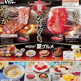 【即発送】熟成焼肉いちばん 新聞折込チラシクーポン