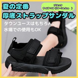 スポーツサンダル ブラック 24.0～24.5cm  厚底 美足(サンダル)