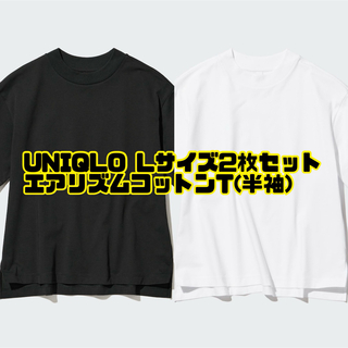 ユニクロ(UNIQLO)の【ユニクロ2枚セット】エアリズムコットンT(半袖) ブラック ホワイト 匿名配送(Tシャツ(半袖/袖なし))
