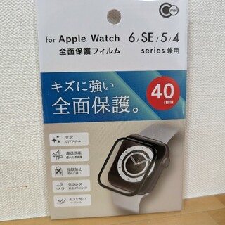 Apple Watch 4 5 6 SE　全対応保護フィルム　40mm