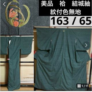 美品　袷　結城紬　紋付色無地　身丈163 裄65 洒落紋　グリーン　緑(着物)