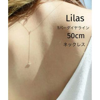 スピックアンドスパン(Spick & Span)のLilas Tバーダイヤライン50cmネックレス K10 (ネックレス)