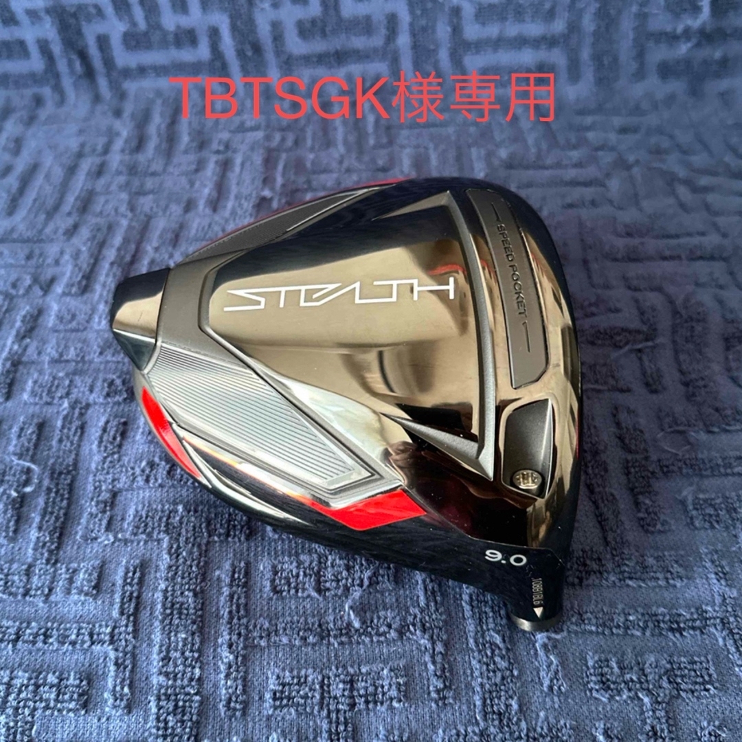 美品】テーラーメイド ステルス ドライバー 9度 ヘッドのみ 美品】テーラーメイド ステルス ドライバー 9度 ヘッドのみ