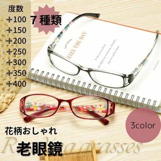 老眼鏡　花柄　シニアグラス　おしゃれ＆ブルーライトカット　＋2.00 レッド(サングラス/メガネ)