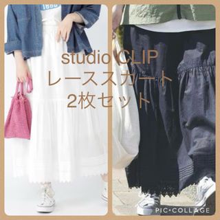 スタディオクリップ(STUDIO CLIP)のstudio CLIP コットンボイルレーススカート ホワイト・ブラック 2枚組(ロングスカート)