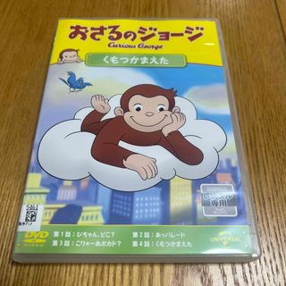 おさるのジョージ　くもつかまえた DVD