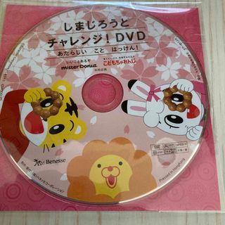 しまじろうとチャレンジ！DVD あたらしい こと はっけん！