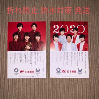 嵐 - 嵐 年賀状 2019 2020 