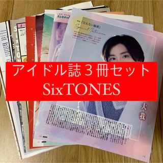 SixTONES - SixTONES POTATO WINK UP DUET 切り抜き VVS