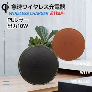 ワイヤレス 充電器 iPhone Android Qi レザー 黒色(バッテリー/充電器)