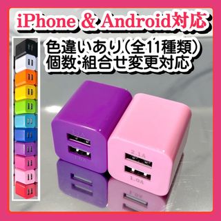 2個  USB充電器 コンセント ACアダプター iPhoneアンドロイド紫pi(バッテリー/充電器)