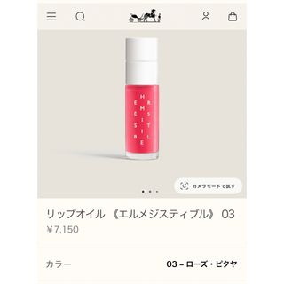 Hermes - 新品未使用 エルメス リップオイル 03 ローズビタヤ リボンショッパー付き 