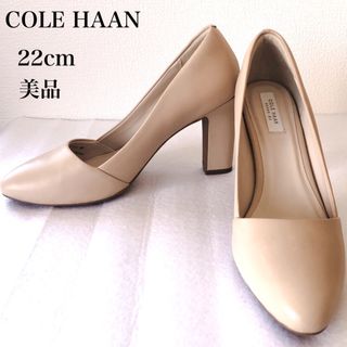 コールハーン(Cole Haan)のCOLE HAAN 22cm ベージュ パンプス　美品　ビジネス(ハイヒール/パンプス)