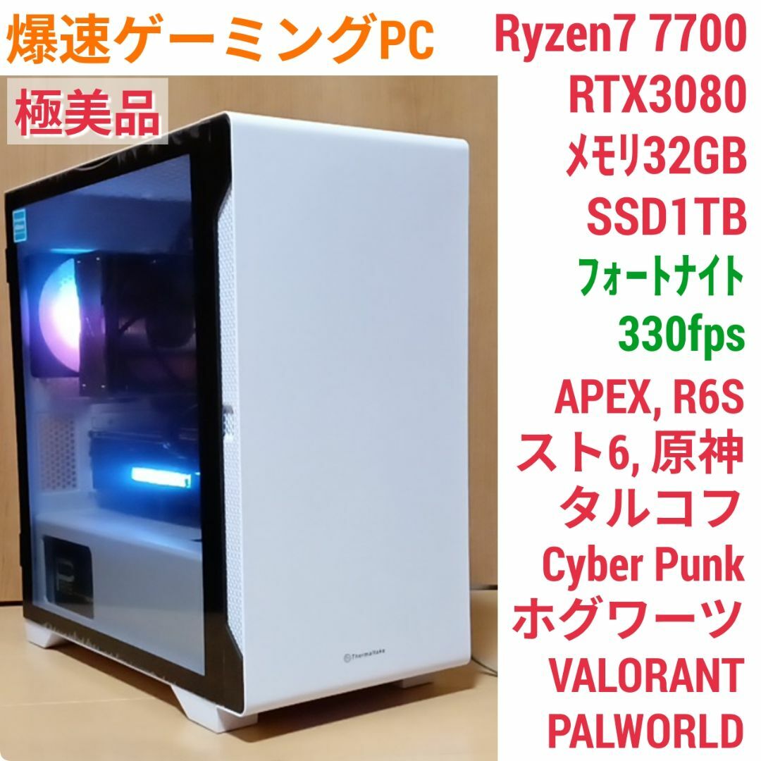 極美品 爆速ゲーミングPC Ryzen RTX3080 メモリ32G SSD1T 極美品 爆速ゲーミングPC Ryzen RTX3080 メモリ32G SSD1T