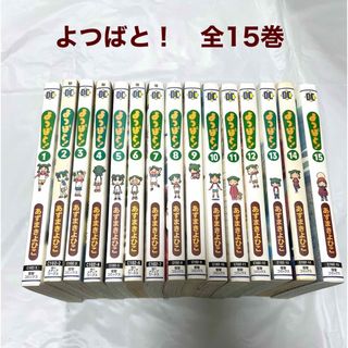 よつばと！全巻セット