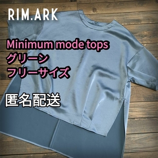 リムアーク(RIM.ARK)のMinimum mode tops　サテン生地　グリーン　フリーサイズ  　春秋(Tシャツ(半袖/袖なし))