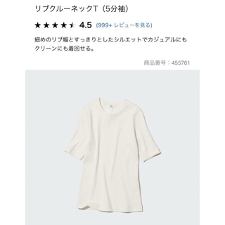 ユニクロ(UNIQLO)のUNIQLO リブクルーネックT (5分袖) ホワイト　S(Tシャツ/カットソー(半袖/袖なし))