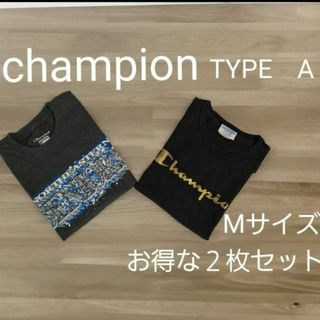 Champion - champion　 Tシャツ　2点セット　Aタイプ　Mサイズ