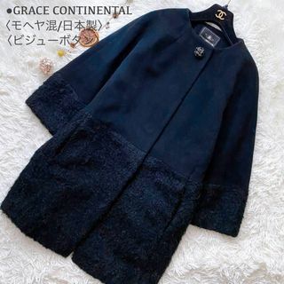 グレースコンチネンタル(GRACE CONTINENTAL)の美品 グレースコンチネンタル ビジューボタン モヘヤ混 ドッキングコート 日本製(ロングコート)