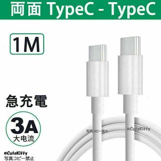 2本 1m 両面 TypeC-TypeC ケーブル PDケーブル 高圧 C-C(バッテリー/充電器)