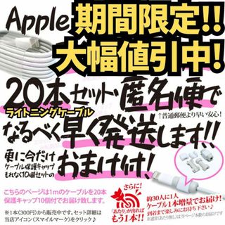 アイフォーン(iPhone)のiPhone 充電器 ライトニングケーブル 20本 1m Apple 純正品質(バッテリー/充電器)