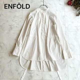 エンフォルド(ENFOLD)の美品　エンフォルド　SOMELOS スタンドシャツ　コットン　ブラウス　白　M(シャツ/ブラウス(長袖/七分))