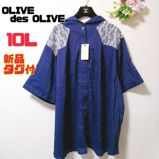 オリーブデオリーブ(OLIVEdesOLIVE)の【新品タグ付】オリーブデオリーブ フード付 10L トップス レース オシャレ(Tシャツ(半袖/袖なし))